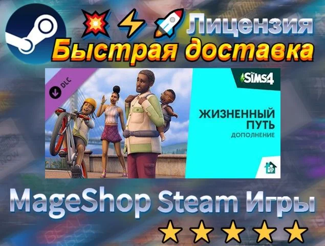  Дополнение «The Sims™ 4 Жизненный путь»  АВТО ДО