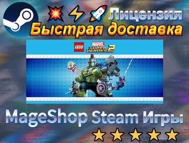 LEGO Marvel Super Heroes 2  АВТО ДОСТАВКА 24/7 �
