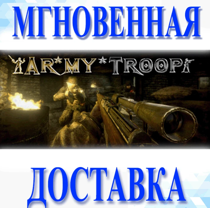 🔥Army Troop\Steam\Worldwide + RU\Key