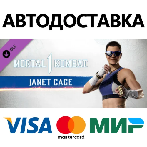 MK1: Janet Cage Kameo DLC * STEAM RU  АВТО 0%