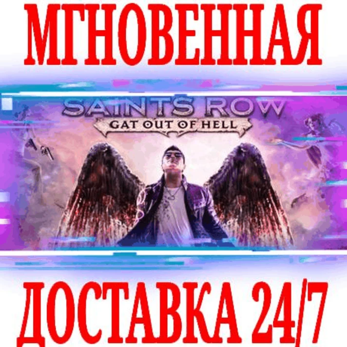 ✅Saints Row: Gat out of Hell ⭐Steam\RU+CIS\Key⭐ + Bonus