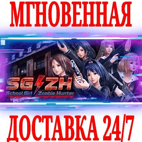 SG/ZH: School Girl/Zombie Hunter⭐Steam\РФ+Мир\Key⭐ +