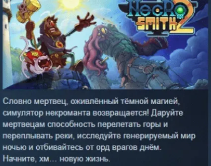 Necrosmith 2 АВТОДОСТАВКА STEAM РОССИЯ