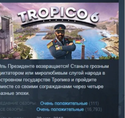 Tropico 6 АВТОДОСТАВКА STEAM GIFT РОССИЯ