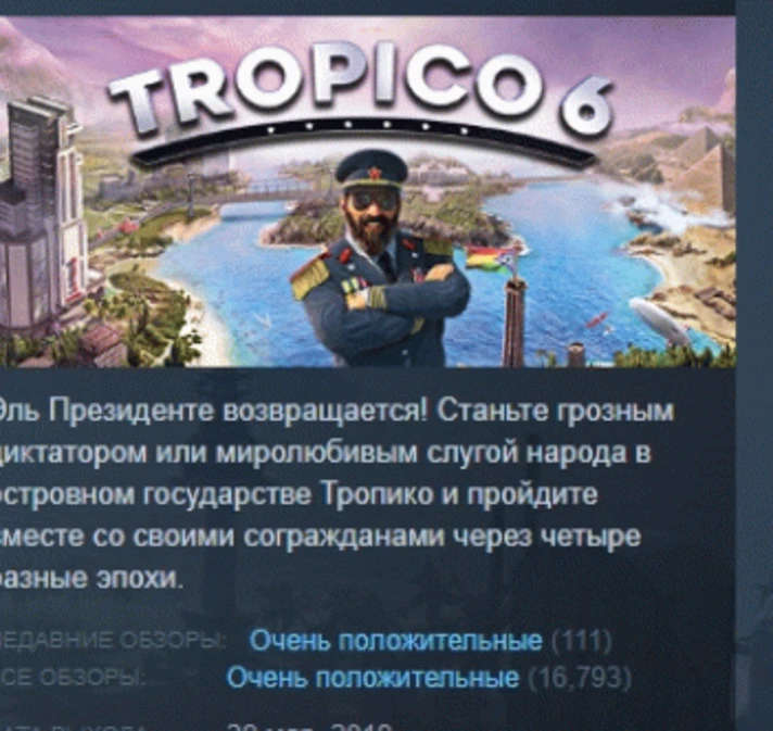 Tropico 6 💎 STEAM GIFT FOR RUSSIA