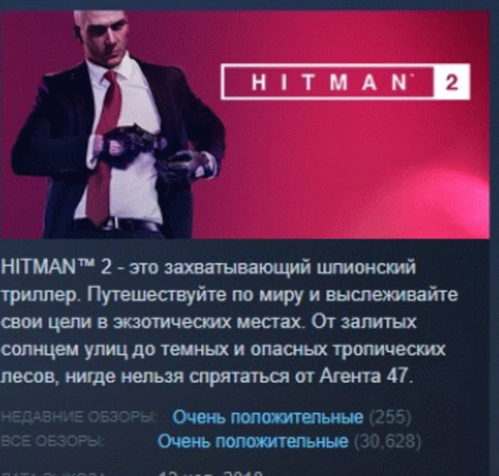 HITMAN 2  💎STEAM KEY RU+CIS LICENSE