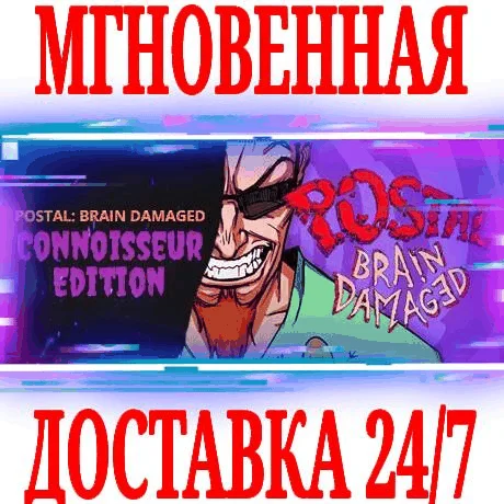 POSTAL: Brain Damaged Connoisseur Edition ⭐Steam\\Key⭐