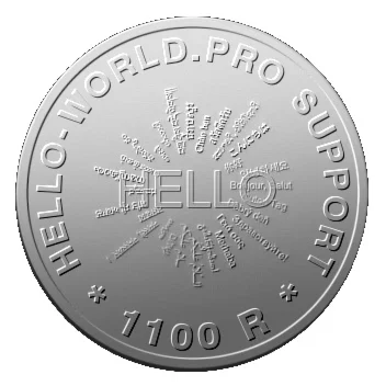 Разовое обращение в поддержку 1100 Hello-World.Pro