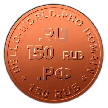 Оформление домена .RU или .РФ 150р hello-world.pro