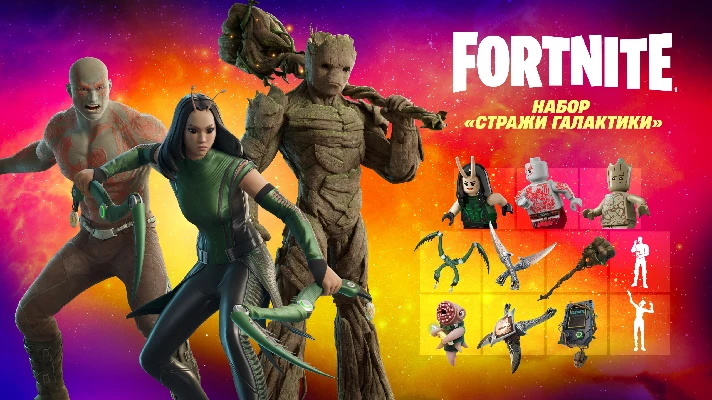 🟡Fortnite: Guardians of the Galaxy Pack ✅XBOX|PC|PS 🔑