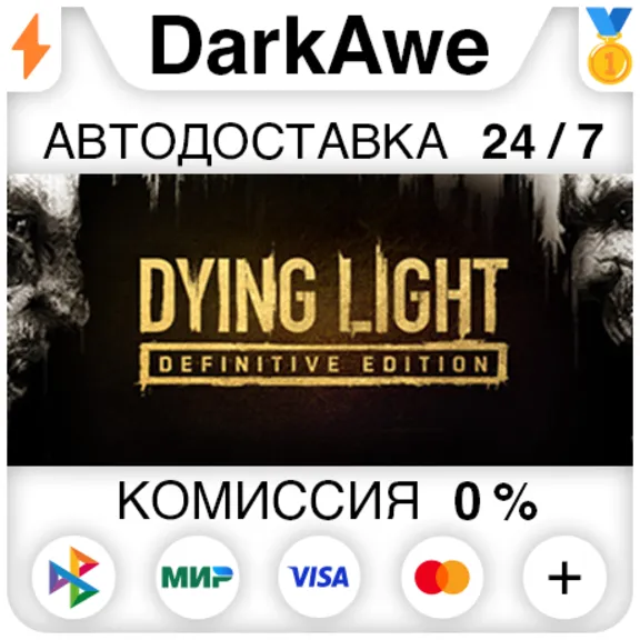 Dying Light: Definitive 10th Anniversary Edition STEAM⚡
