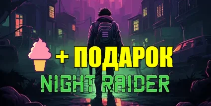 Night Raider️STEAM Аккаунт ПОДАРОК+ ИГРЫна 90 дней