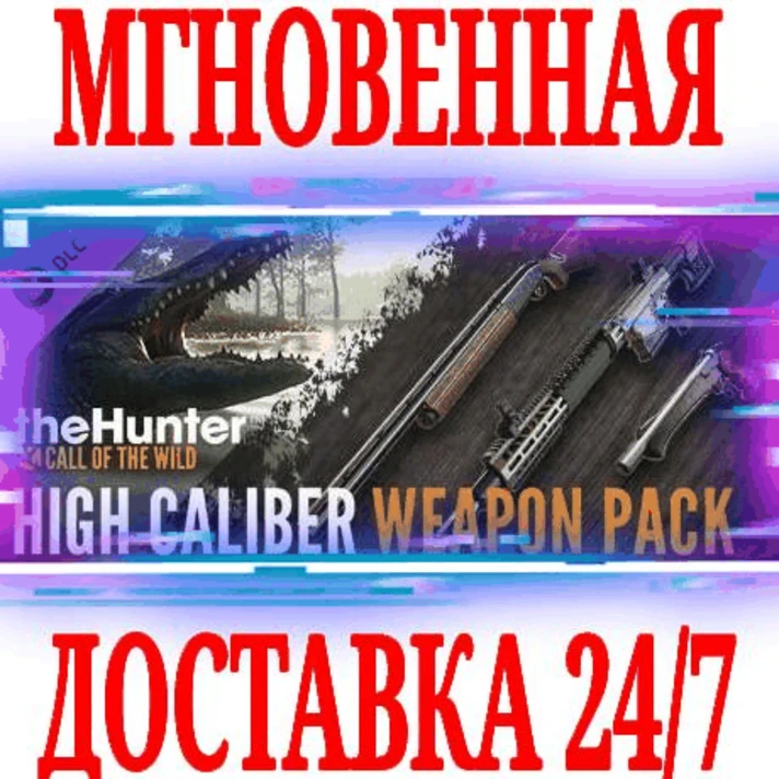 ✅theHunter: Call of the Wild High Caliber Weapon Pack🔑