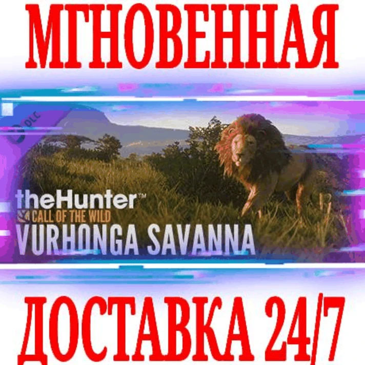 ✅theHunter Call of the Wild Vurhonga Savanna⭐Steam\DLC⭐