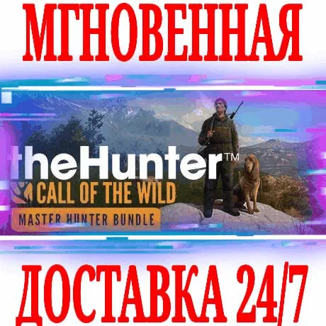 ✅theHunter Call of the Wild Master Hunter Bundle⭐Steam⭐