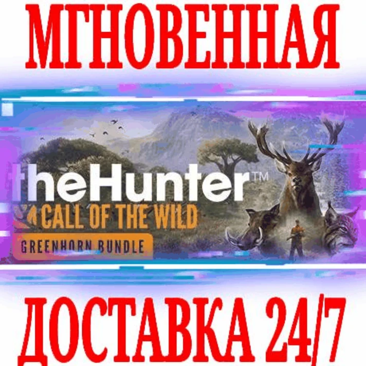 ✅theHunter Call of the Wild Greenhorn Bundle⭐Steam\Key⭐