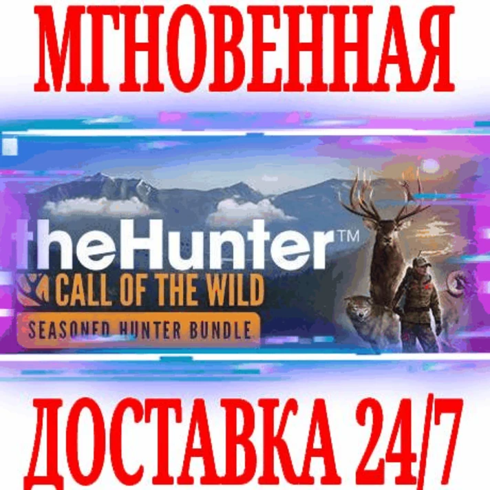 theHunter Call of the Wild Seasoned Hunter Bundle⭐Steam