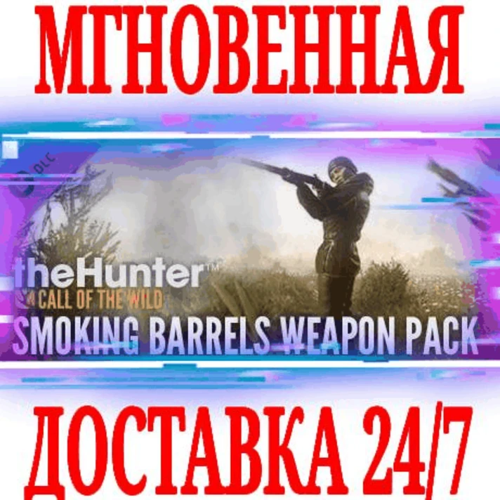 ✅theHunter Call of the Wild Smoking Barrels Weapon Pack