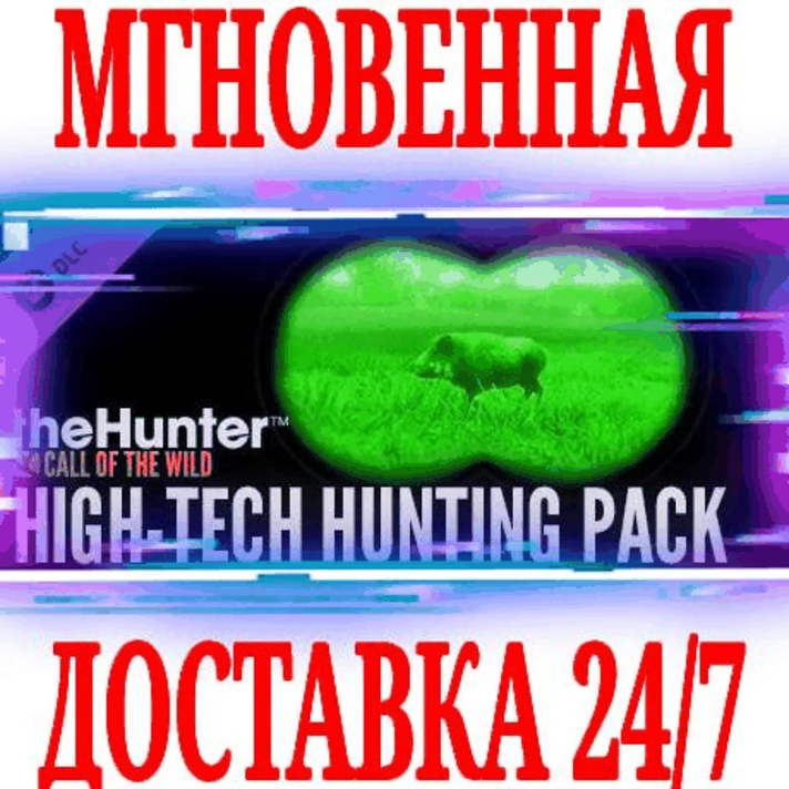 theHunter Call of the Wild High-Tech Hunting Pack⭐Steam