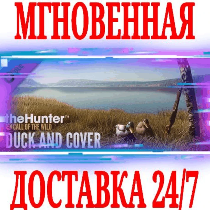 ✅theHunter Call of the Wild Duck and Cover Pack DLC⭐Key