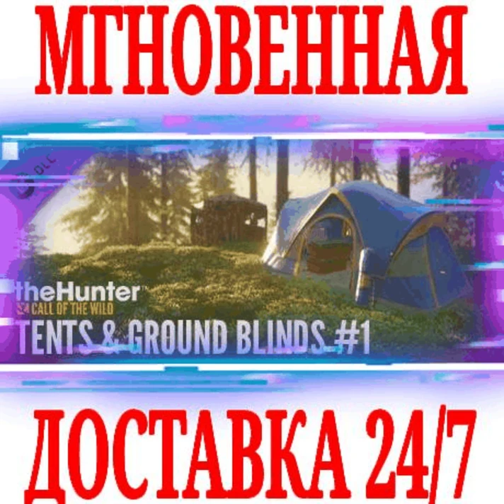 ✅theHunter Call of the Wild Tents Ground Blinds DLC⭐Key