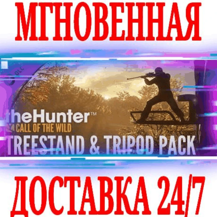 ✅theHunter: Call of the Wild Treestand Tripod Pack DLC