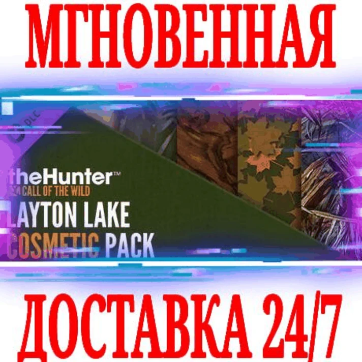 ✅theHunter: Call of the Wild Layton Lake Cosmetic Pack