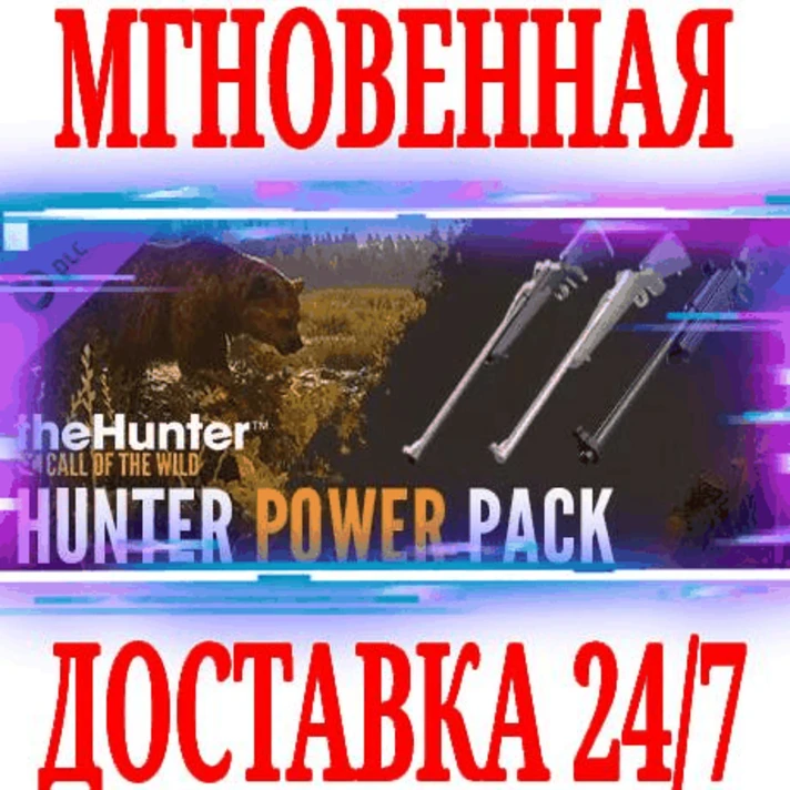 ✅theHunter Call of the Wild Hunter Power Pack⭐Steam\DLC