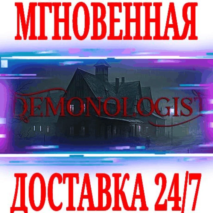 ✅Demonologist ⭐Steam\RegionFree\Key⭐ + Bonus