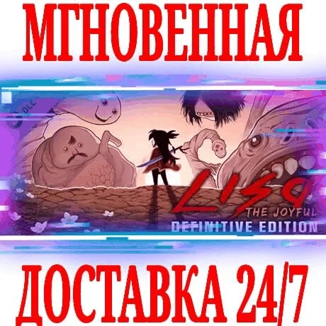 LISA the Joyful DLC ⭐Steam\РФ+Весь Мир\Key⭐ + Бонус
