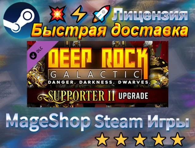 Deep Rock Galactic - Supporter II Upgrade  АВТО