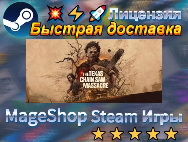  The Texas Chain Saw Massacre  АВТО ДОСТАВКА 24/7