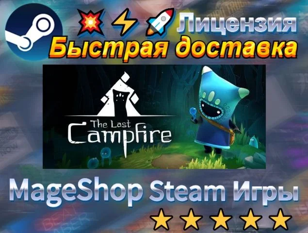  The Last Campfire  АВТО ДОСТАВКА 24/7 0%