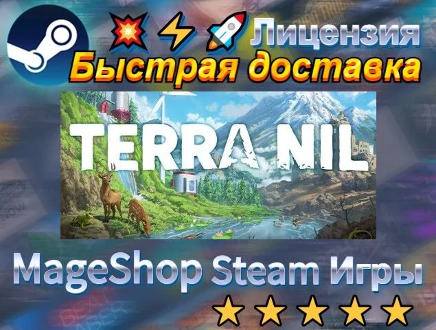  Terra Nil  АВТО ДОСТАВКА 24/7 0%