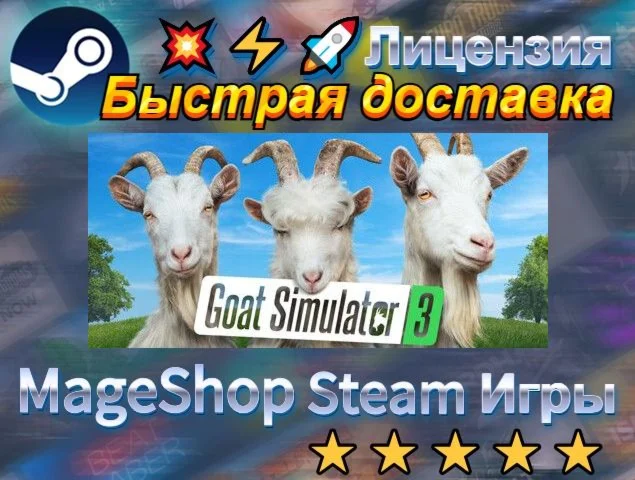  Goat Simulator 3 Digital Downgrade Edition  АВТО