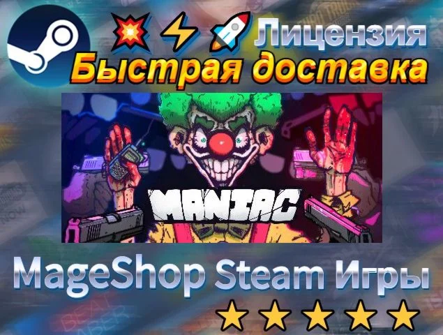 Maniac  АВТО ДОСТАВКА 24/7 0%