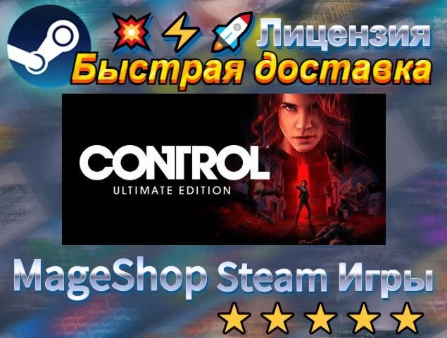  Полное издание Control + комплект Alan Wake Franch