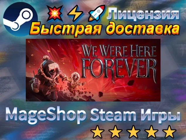  We Were Here Forever  АВТО ДОСТАВКА 24/7 0%