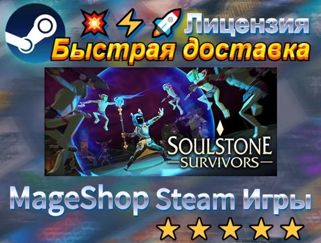  Soulstone Survivors  АВТО ДОСТАВКА 24/7 0%