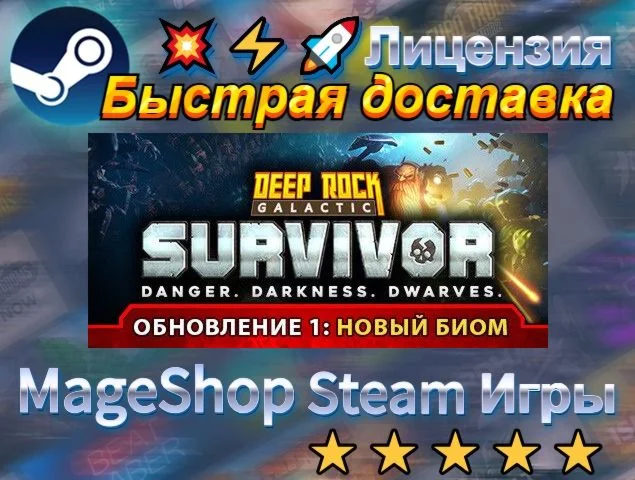  Deep Rock Galactic: Survivor  АВТО ДОСТАВКА 24/7