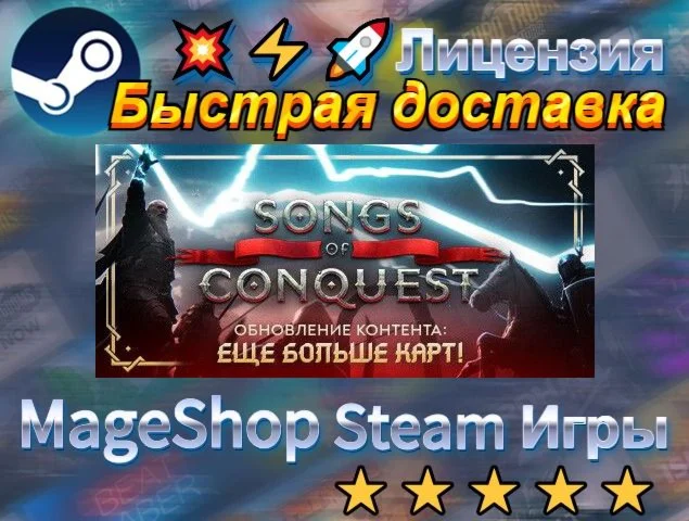  Songs of Conquest  АВТО ДОСТАВКА 24/7 0%