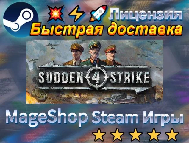  Sudden Strike 4  АВТО ДОСТАВКА 24/7 0%