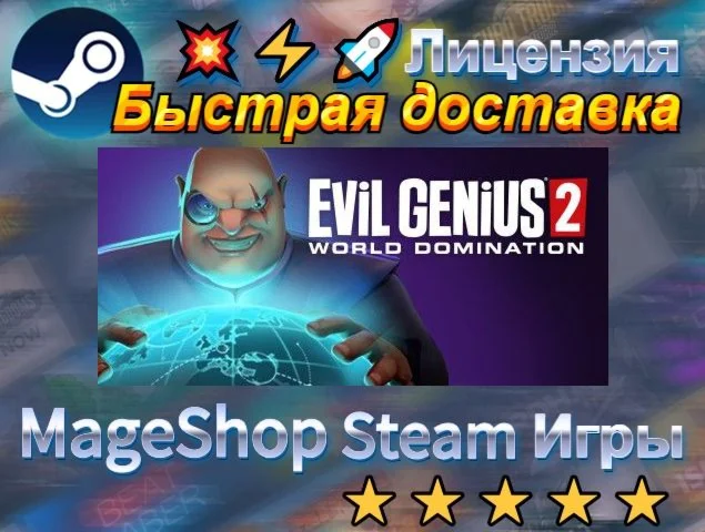  Evil Genius 2 Deluxe Edition  АВТО ДОСТАВКА 24/7