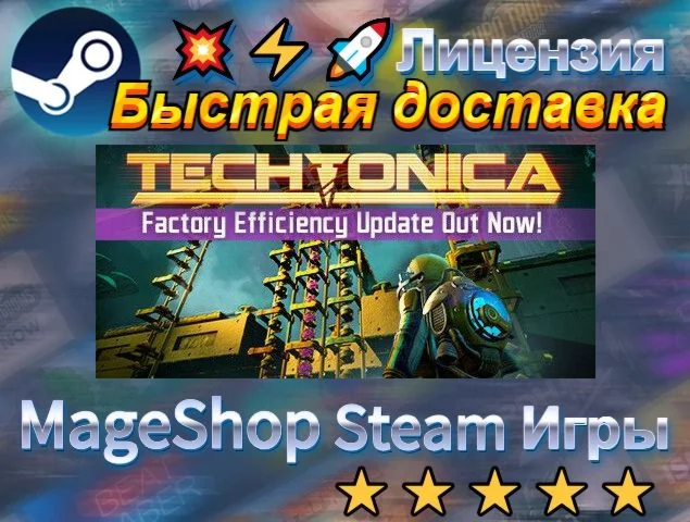  Techtonica  АВТО ДОСТАВКА 24/7 0%