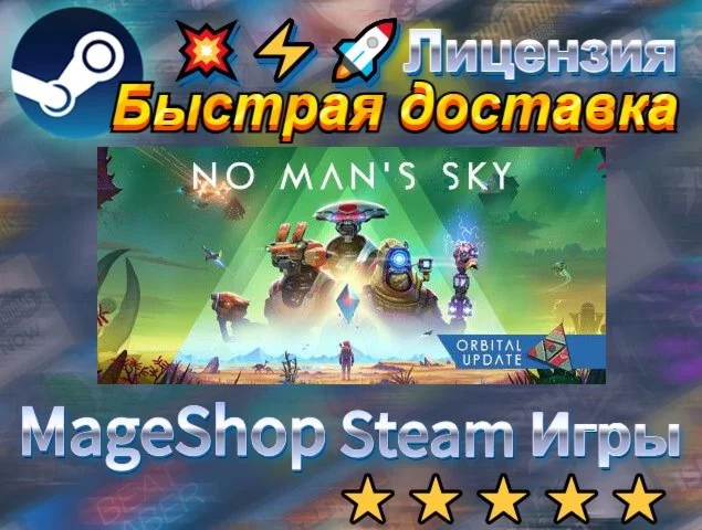  No Man's Sky  АВТО ДОСТАВКА 24/7 0%