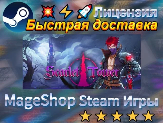  Scarlet Tower  АВТО ДОСТАВКА 24/7 0%