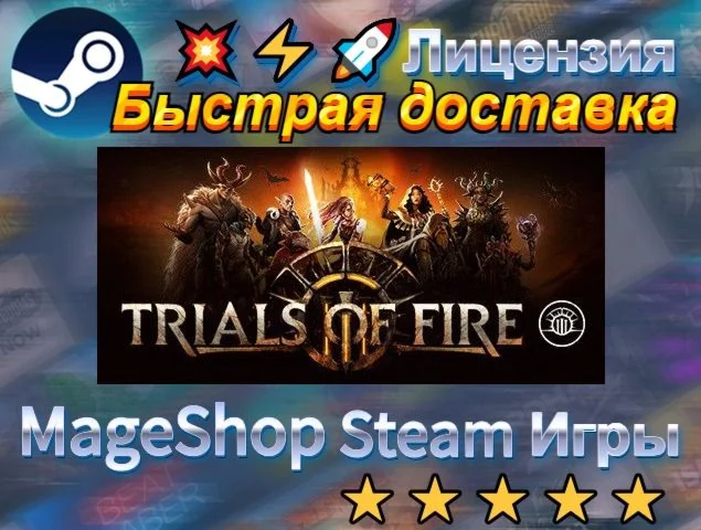  Trials of Fire  АВТО ДОСТАВКА 24/7 0%