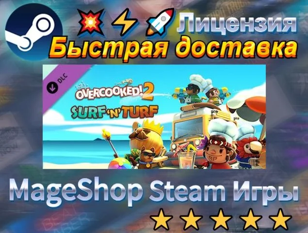  Overcooked! 2 - Surf 'n' Turf  АВТО ДОСТАВКА 24/