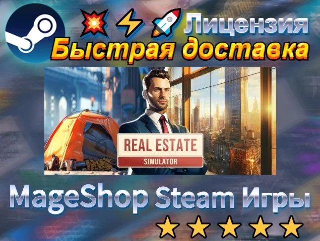  REAL ESTATE SIMULATOR  АВТО ДОСТАВКА 24/7 0%