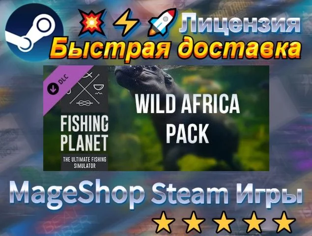  Fishing Planet: Wild Africa Pack  АВТО ДОСТАВКА